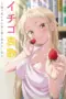 Nonton Film Ichigo Aika: Zatsu de Namaiki no Imouto to Warikirenai Ani Sub Indo