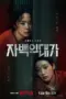 Nonton Film The Price of Confession Sub Indo